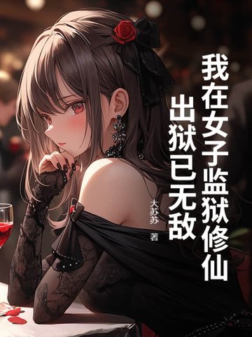 ����Ů�Ӽ������ɣ��������޵�