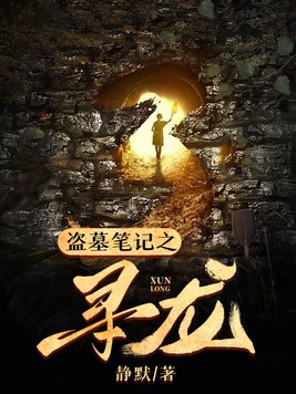 ��Ĺ�ʼ�֮Ѱ��