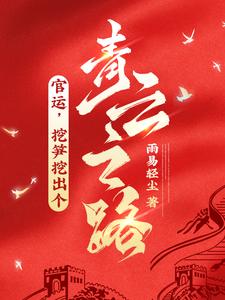 ���ˣ������ڳ�������֮·��