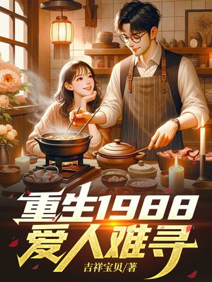 ����1988��������Ѱ