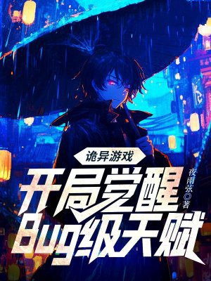 ������Ϸ�����־���Bug���츳