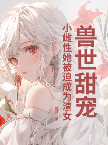 ������裺С���������ȳ�Ϊ��Ů