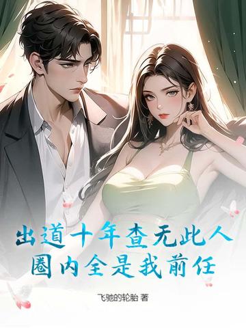 ����ʮ����޴��ˣ�Ȧ��ȫ����ǰ�Σ�