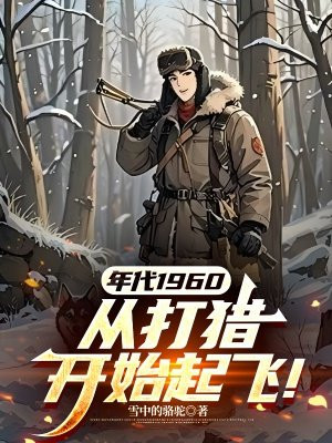 ���1960���Ӵ��Կ�ʼ��ɣ�