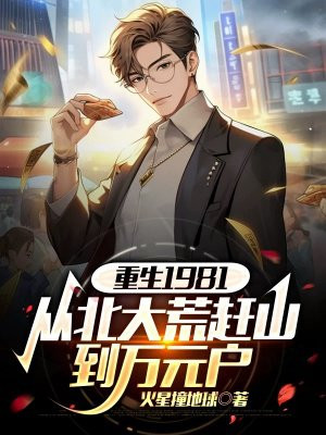 ����1981���ӱ���ĸ�ɽ����Ԫ��