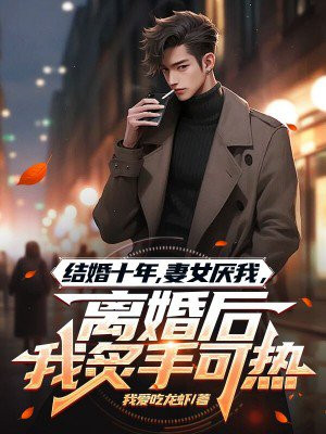 ���ʮ�꣬��Ů���ң����������ֿ���