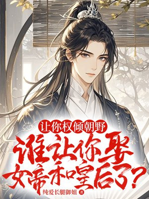 ����Ȩ�㳯Ұ��˭����ȢŮ�ۺͻʺ��ˣ�