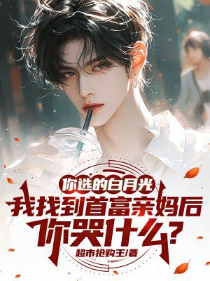 ��ѡ�İ��¹⣬���ҵ��׸���������ʲô��