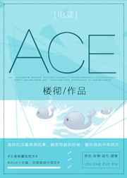 Ace[�羺]