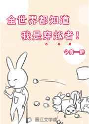 ȫ���綼֪�����Ǵ�Խ��[��]