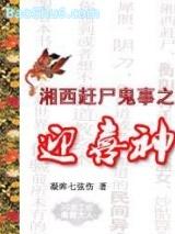 ������ʬ����֮ӭϲ��