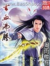 ��Ѫ����