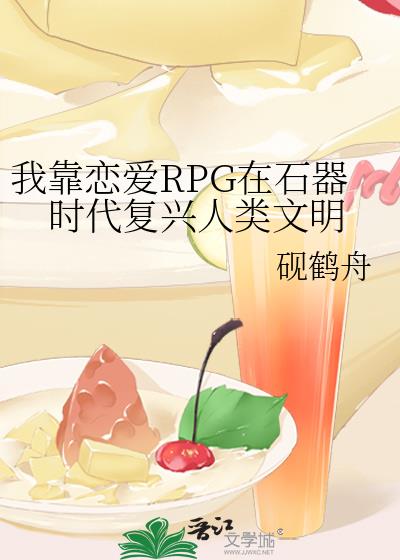 �ҿ�����RPG��ʯ��ʱ��������������
