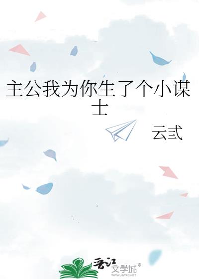 ������Ϊ�����˸�Сıʿ
