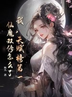 �ң��츳���һ����ħ˫����ô�ˣ�