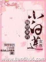 ���ڼҵ�С������Ů��