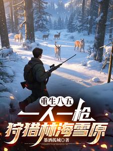 �������壺һ��һǹ�����ֺ�ѩԭ