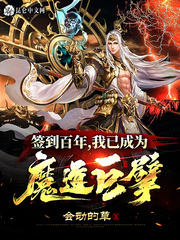 ǩ�����꣬���ѳ�Ϊħ�����