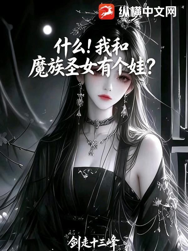 ʲô���Һ�ħ��ʥŮ�и��ޣ�