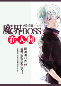 ħ��BOSS���˼�[����Ȧ]