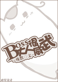 boss���˺�����