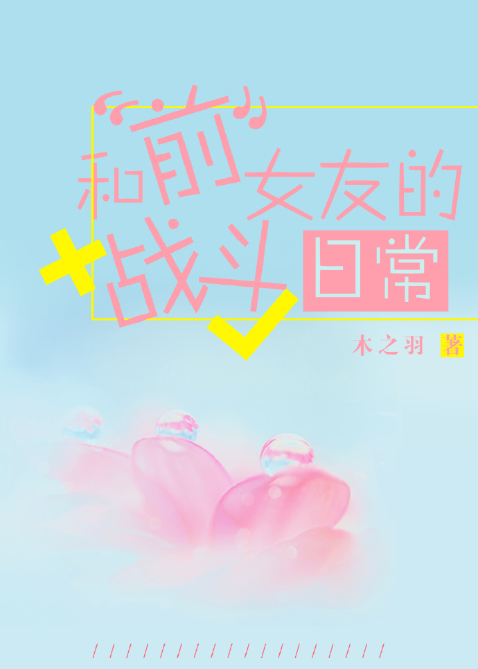 ��ǰŮ�ѵ�ս���ճ�