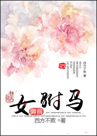 ��ǰŮ���������裩