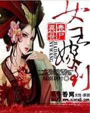 ����ɥʬ��Ů���޵�