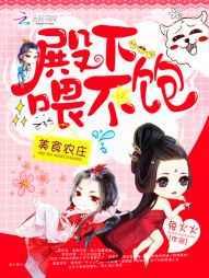 ��ʳũׯ�����£�ι����