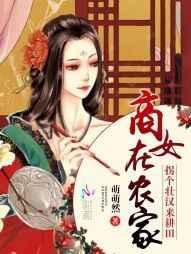 ��Ů��ũ�ң��ո�׳��������