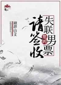 ����ʧ����Ʊ��ǩ��[��ի]