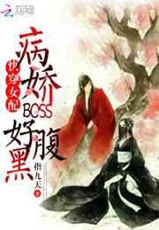 �촩Ů�䣺����BOSS�ø���