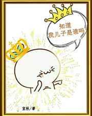 ֪���Ҷ�����˭��[�촩]