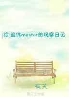 [��]����master�Ĺ۲��ռ�